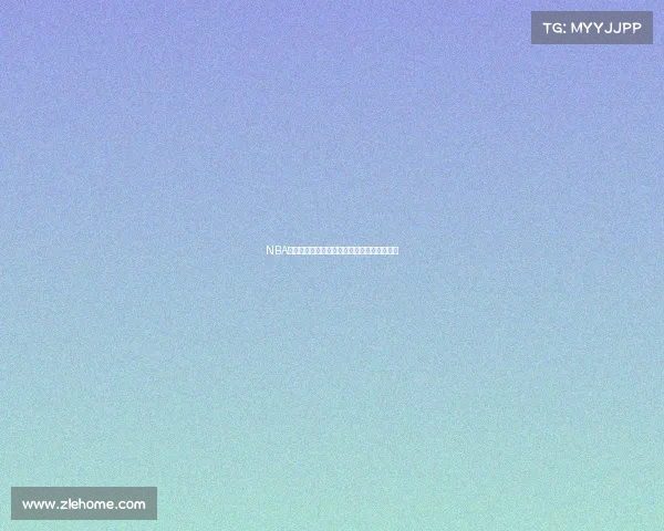 NBA季后赛晋级规则深度解析与赛制安排全面指南