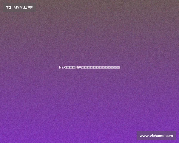 NBA所有赛事简介—NBA所有赛季赛事完整简介涵盖常规赛季后赛总决赛等全部内容 NBA所有赛事简介—NBA所有赛季赛事完整简介涵盖常规赛季后赛总决赛等全部内容