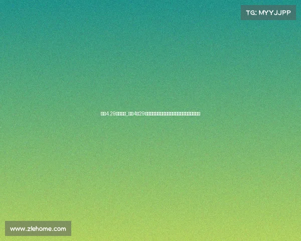 工体4.29赛事安排_工体4月29日精彩赛事安排重磅发布完整赛程时间表一览无遗