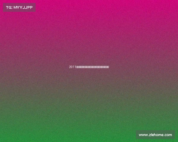 2011年东莞观澜湖高尔夫世界杯荣耀赛事全程精彩回顾