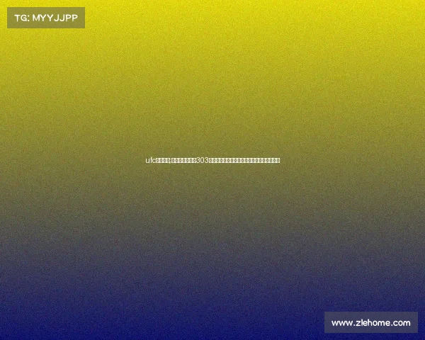 ufc最新赛况;终极格斗冠军赛303佩雷拉强势终结普罗查兹卡卫冕轻重量级王座